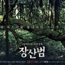 올 여름 유일 한국 공포/스릴러 영화 ＜장산범＞ 메인예고편 공개 (영상) 이미지