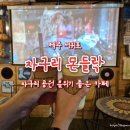 자구리몬들락