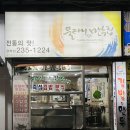 울타리없는 만두집 이미지