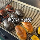 세븐일레븐 부산마린시티자이점 | 해운대 베이커리 소금빵 부산 두바이 소금빵 마린시티 빵집 조블랙