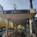 잠원역 3호선 이미지