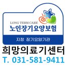 희망노인의료기센터 이미지