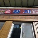 황지식당 | 태백산 등산 후 즐기는 인생 갈비탕, '정육식당 황지' 방문 후기
