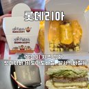 롯데리아 못난이치즈감자 감자연구소 ,맛피아모짜렐라버거 (토마토바질, 발사믹바질) 후기