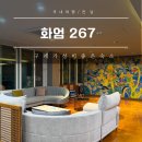화엄267 네이버블로그
