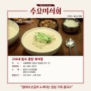 고모네원조콩탕북어찜 이미지