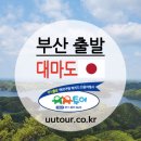 부산출발대마도 1박2일 소아루 리조트 8월,9월,10월 특가 팬스타호 / 니나호 - 패키지여행 이미지