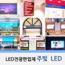 주빛LED