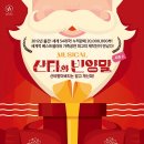 (공연) 가족뮤지컬 <산타와 빈양말> 이미지