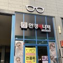 갈마안경원 | 대전 서구 안경매니져: 소중한 눈 관리는 미리미리