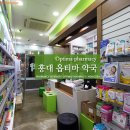 홍대옵티마약국 이미지