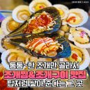 조개가 '산더미'처럼 쌓아져 나온다는 조개 구이 맛집 이미지