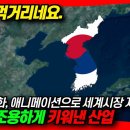 영국언론 이코노미스트 대서특필!｜일본은 왜 모든게 늦냐?는 반응이 나오는 이유｜재벌집 막내아들로 알아보는 한국이 만든 완전히 새로운 산 이미지