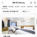 위드울릉 호텔 이미지