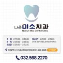 나은미소치과 이미지