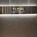 스시이즈미