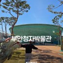 높은들 | 전북 부안 가볼만한곳 어린이체험 가득한 부안청자박물관