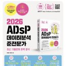 도노베로 | 49회 ADsP 노베 직장인 1트에 합격한 후기