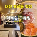 두툼회
