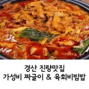 경산 진량맛집 봉회식육식당에서 봉식이짜글이와 육회비빔밥으로 가성비 점심 먹기