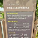 신정호야외음악당 | 아산 신정호 피크닉장 이용후기 예약방법 무료 야외 바베큐장