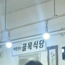 숙대입구냉면 @오복함흥냉면