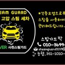 남해스팀세차 이미지