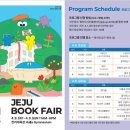한라태권도체육관 | 제주 북페어 2023 후기 (4.08 ~ 4.09)