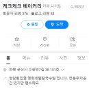 케크케크베이커리 - 연수구 인천타워대로197번길 16 | 케크케크베이커리