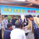 무풍초등학교 이미지