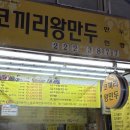 코끼리왕만두 - 동구 중앙로204번길 38 | 코끼리왕만두