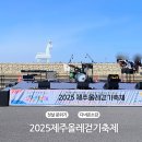 2025 성안올레 걷기 축제 | 2025제주올레걷기축제 1일차후기