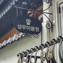 진이용원 이미지
