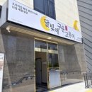 우리할매떡볶이 순천신대점 | 달빛에구운고등어 순천신대점/ 이용 솔직후기