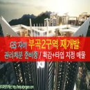부곡2 이미지