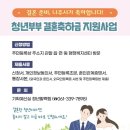 나주시청년센터 | 나주 신혼부부 / 나주시 청년부부 결혼축하금 200만원 신청 후기