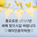래미안음악학원 이미지