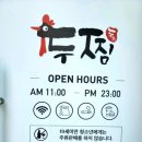 두찜일산행신점 이미지