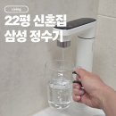 삼성 비스포크 언더싱크 정수기 타공 설치 후기 RWP54421BF7M 22평 주방 빌트인 단점까지