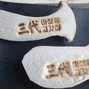 마장동삼대고깃집