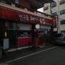 반구동돼지국밥전문점 이미지