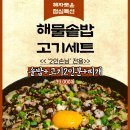 푸른촌 - 성남시 수정구 | 집, 회식 등 단체모임 가능한 대형 룸 완비, 단체 예약 가능, 메인구이•특수구이•별미부위, 솔직한 후기)