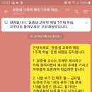 추석연휴 기간에도 계속합니다. 윤중샘 교육학 _ 시험 전날까지 “매일 1주제 학습” 오픈 채팅방 이미지