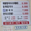 암하해물칼국수 이미지