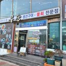 푸짐한구이