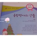 동방박사독서논술