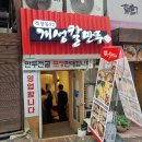 서울시청 북창동 막집 북창동 개성칼만두