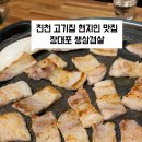 장대포생삼겹살 이미지