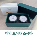 뷰티코인마켓 | 연말 선물용으로 좋은 마켓컬리 대익보이차 소금타 리뷰