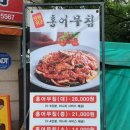 일산탄현 원조홍어무침 이미지